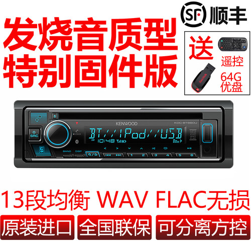 建伍kdc-bt660u蓝牙dsp皇帝位a09