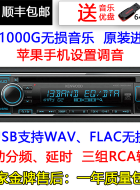 建伍KDC-320UIM车载CD主机主动分频延时24Bit内置DSP无损音乐进口