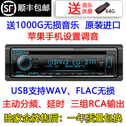 车载CD发烧音质建伍USB无损音乐
