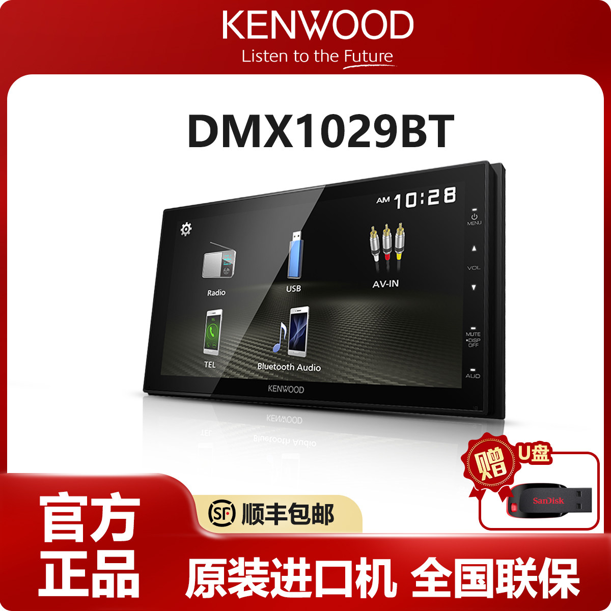 建伍DMX1029BT汽车多媒体导航主机苹果手机投屏蓝牙优盘无损音乐