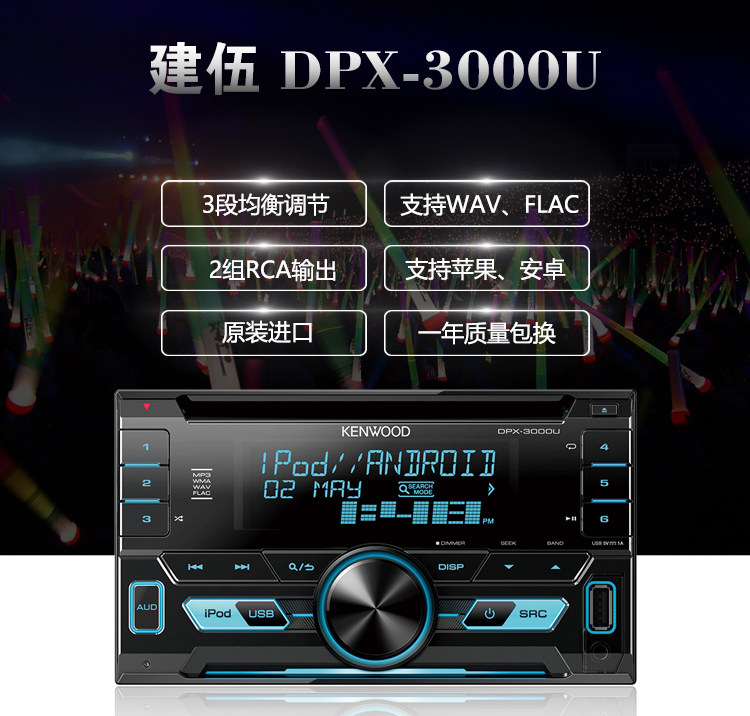 建伍汽车CD机DPX-3000U发烧音质车载CD主机USB无损iPhone三组输出