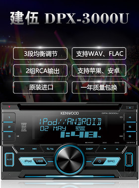 建伍汽车cd机发烧音质iphone三组