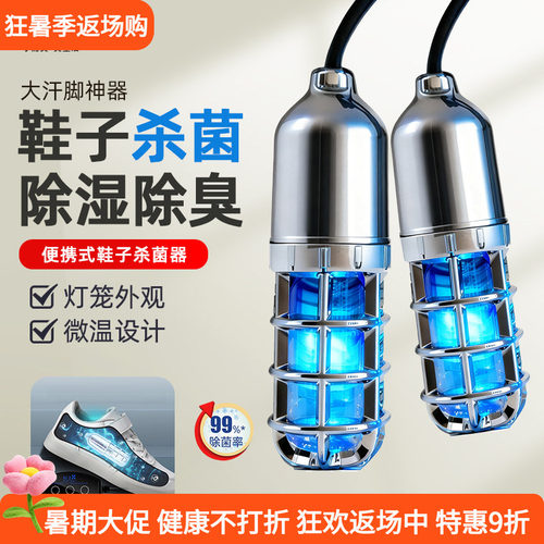 小而美鞋子除臭杀菌灯