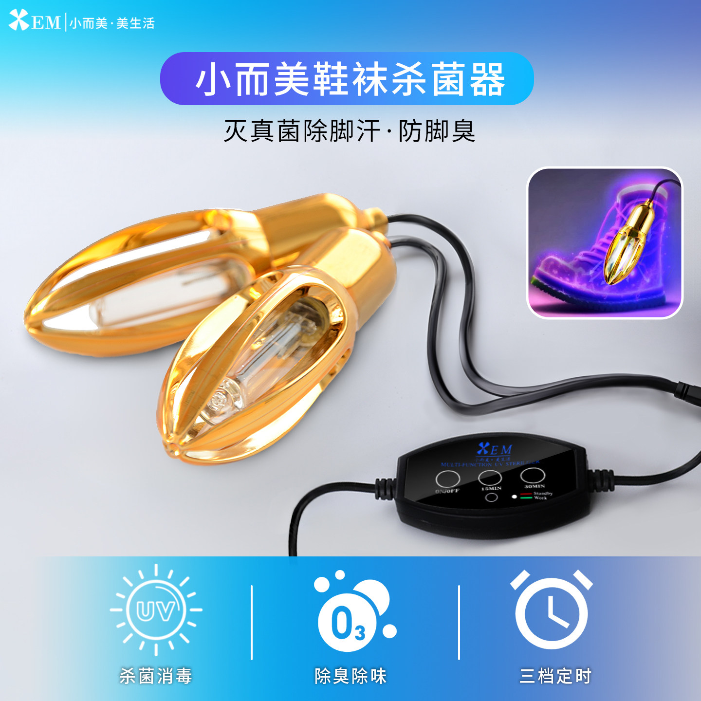 小而美鞋袜除臭灭菌器UVC紫外线消毒灯鞋柜鞋内杀真菌除味防臭脚