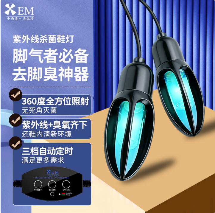 小而美鞋子杀菌消毒机紫外线臭氧除臭灭脚气灰指甲真菌用于脚汗气