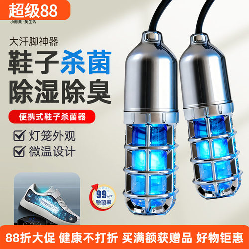 小而美鞋子除臭杀菌灯