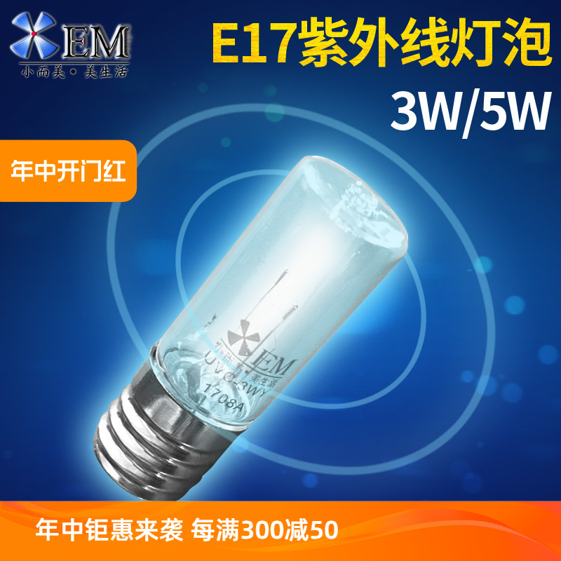 E17uv紫外线灯泡石英灯管3W10V