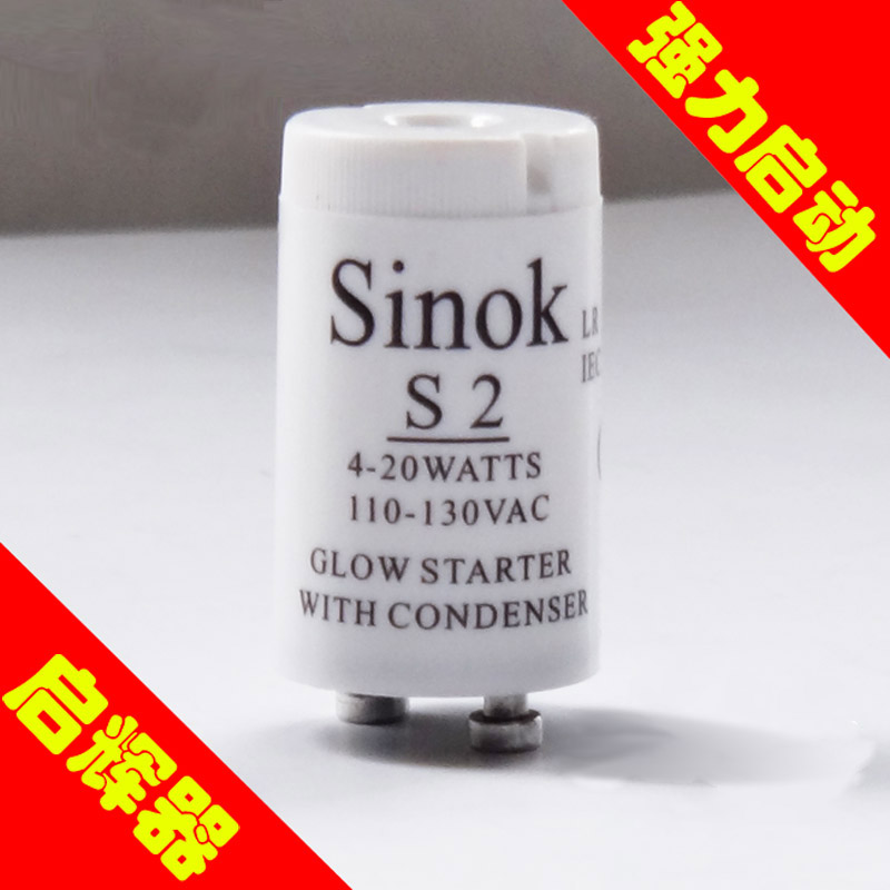 Sinok启辉器双管灭蚊灯启飞器电感蚊蝇诱灭器起动器110-130V专用