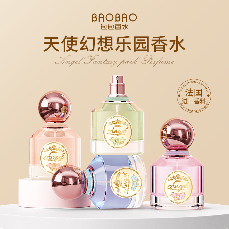 包包幻想乐园香水女士持久淡香