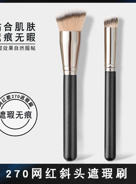 巨好用~270遮瑕刷无痕刷170粉底刷化妆刷不吃粉新手软毛化妆刷子