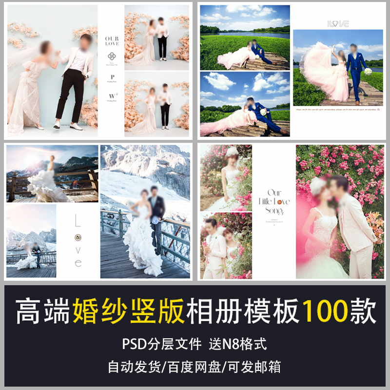 N8+PSD-56婚纱情侣相册n8模板2025影楼后期psd排版设计ps素材竖版