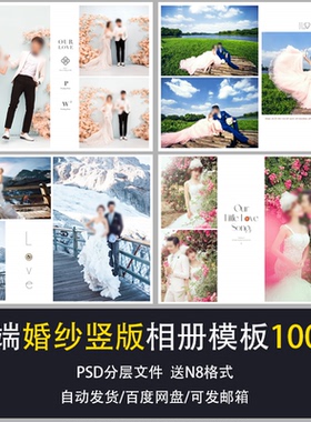 N8+PSD-56婚纱情侣相册n8模板2025影楼后期psd排版设计ps素材竖版