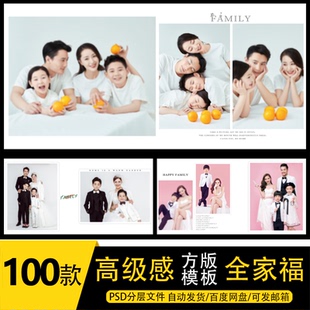 N8+PSD-73全家福亲子照片PSD简洁相册模板N8排版设计素材2025方版