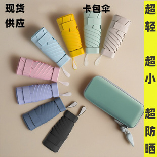 超轻扁五折防晒防紫外线太阳伞晴雨两用小巧折叠迷你卡包伞