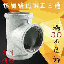 热镀锌正三通玛钢管件丝扣三通自来水管配件铁接头建支国标内丝牙