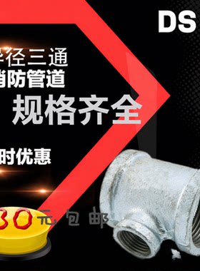 镀锌三通 异径三通 三通接头 内丝变径三通 丝口铁三通 内丝三通
