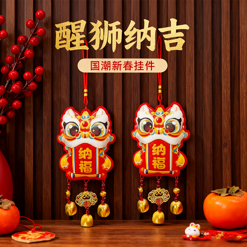 2026年直播专享醒狮铃铛挂件春节客厅喜庆场景布置装饰76号