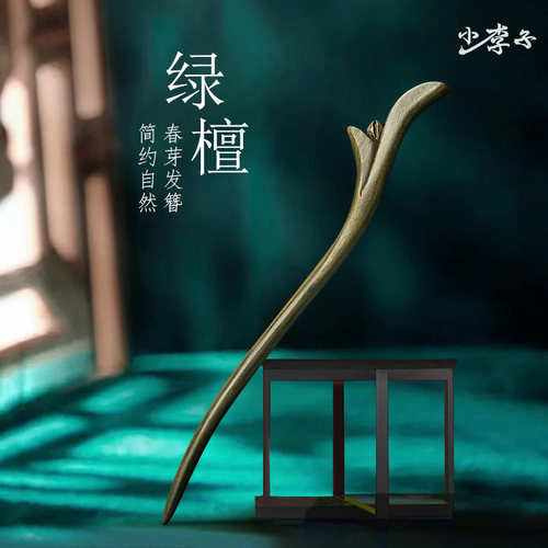 小李子簪子绿檀木简约盘发发张