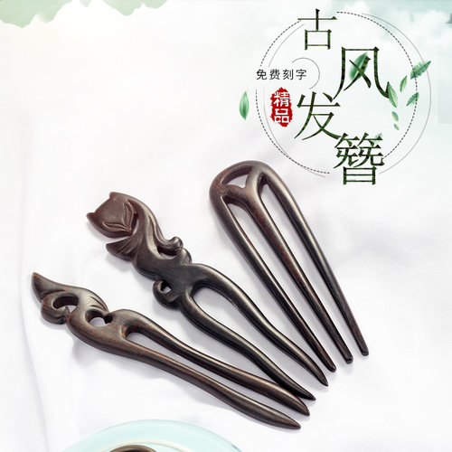 古风簪子手工乌木发钗汉服配饰