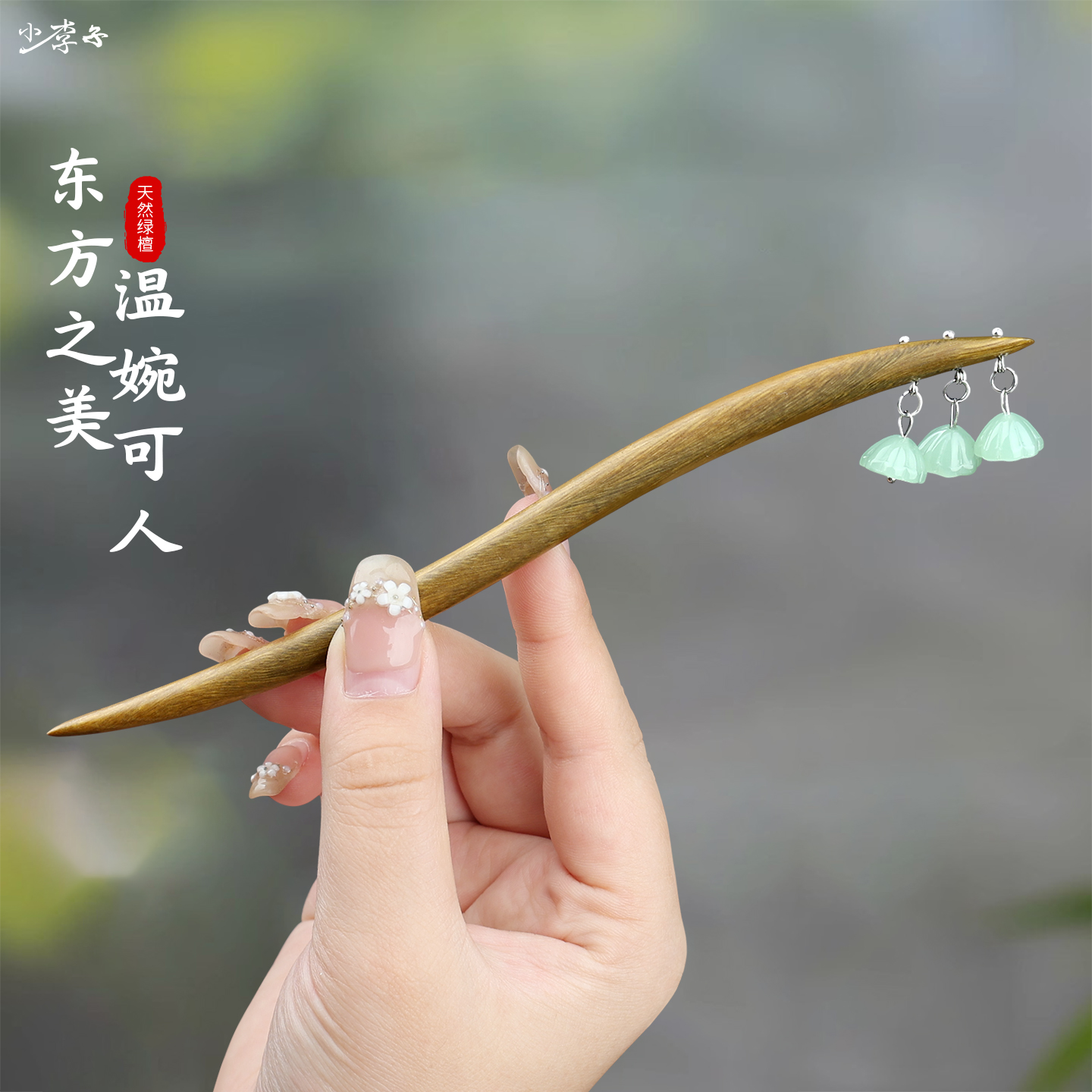 新中式仿玉流苏盘发绿檀木簪