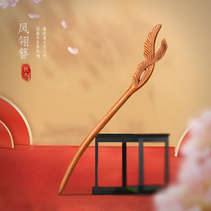 小李子簪子桃木时尚简约