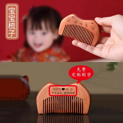 小李子木梳8.5cm免费刻字