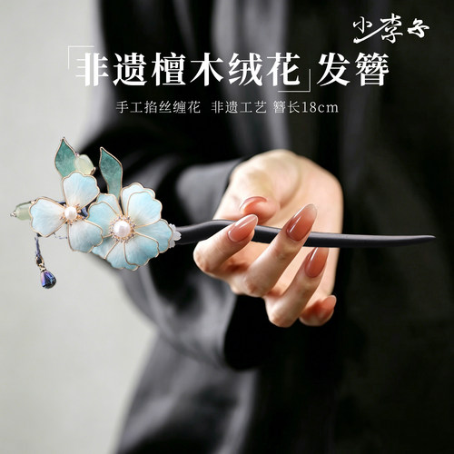 小李子绒花发簪新中式2026新款