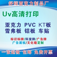 专业级亚克力板UV打印定制广告标识门牌立牌展示二维码牌印刷
