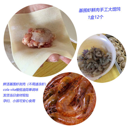 荞麦皮新鲜虾仁鲜肉2盒手工现包
