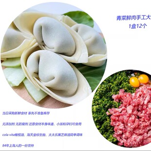 非预制下单现包上海弄堂青菜鲜肉大馄饨黑皮2盒24个速食早餐点心