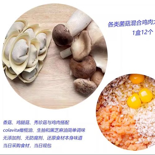 荞麦皮三种菌菇鲜肉2盒手工现包