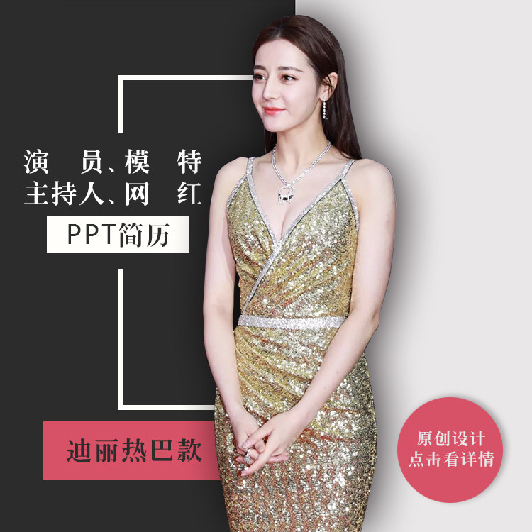 演员模特ppt设计制作 艺人进组简历材料个人风采pdf模卡高端精美