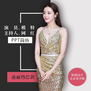 演员模特ppt设计制作 艺人进组简历材料个人风采pdf模卡高端精美