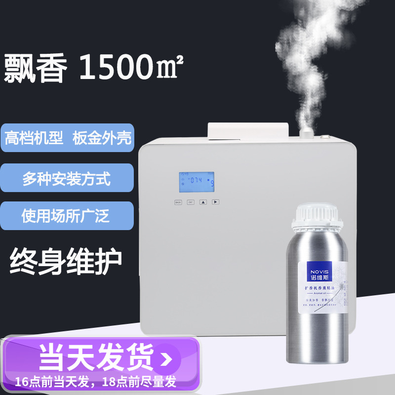 消除异味定时香氛智能商用扩香机