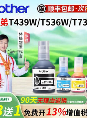 兄弟T439W T536W T730W打印机BTD100BK四色原装墨水 T536dw