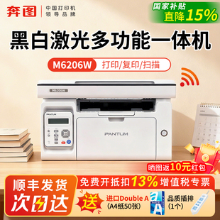 政府补贴2025新款 奔图激光打印机家用M6206W手机无线复印扫描办公