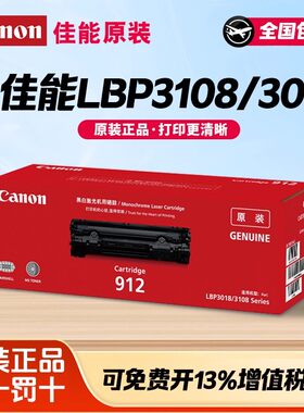 佳能原装912硒鼓31083018粉盒