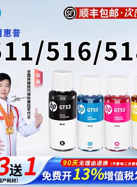 惠普GT51/52/53原装墨水511 516 518 T410 411 418 419打印机318