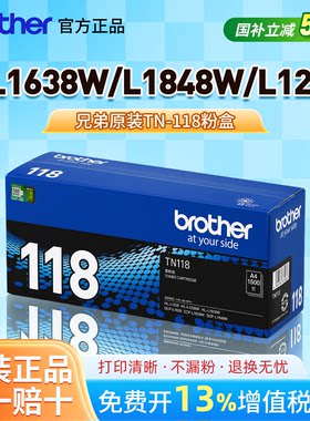 兄弟原装118粉盒硒鼓DCP-L1638W