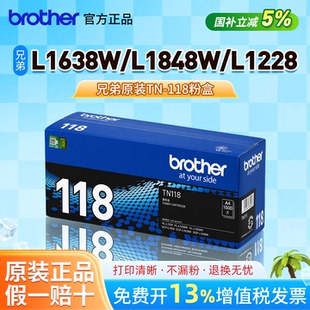 适用兄弟DCP-L1638W L1848W墨粉盒原装TN-118粉盒硒鼓粉仓1228W.