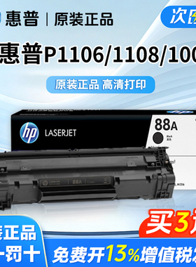 惠普C388A原装粉盒适用P1106 1108 1107打印机墨盒1136 M202n粉盒
