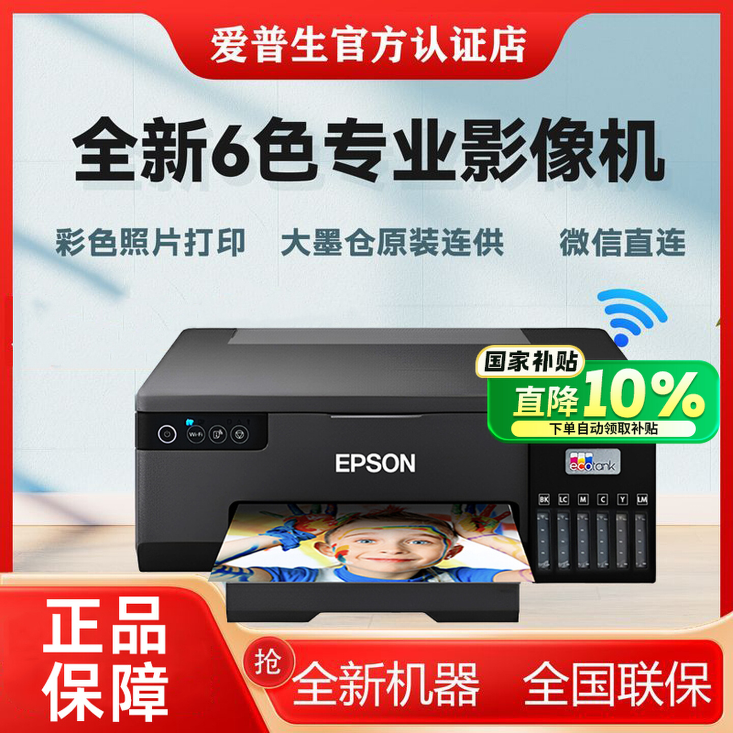 爱普生原装连供喷墨打印机