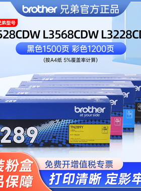 兄弟TN-289bk原装黑色粉仓彩色墨盒适用DCP-L3528CDWDCP-3568CDW
