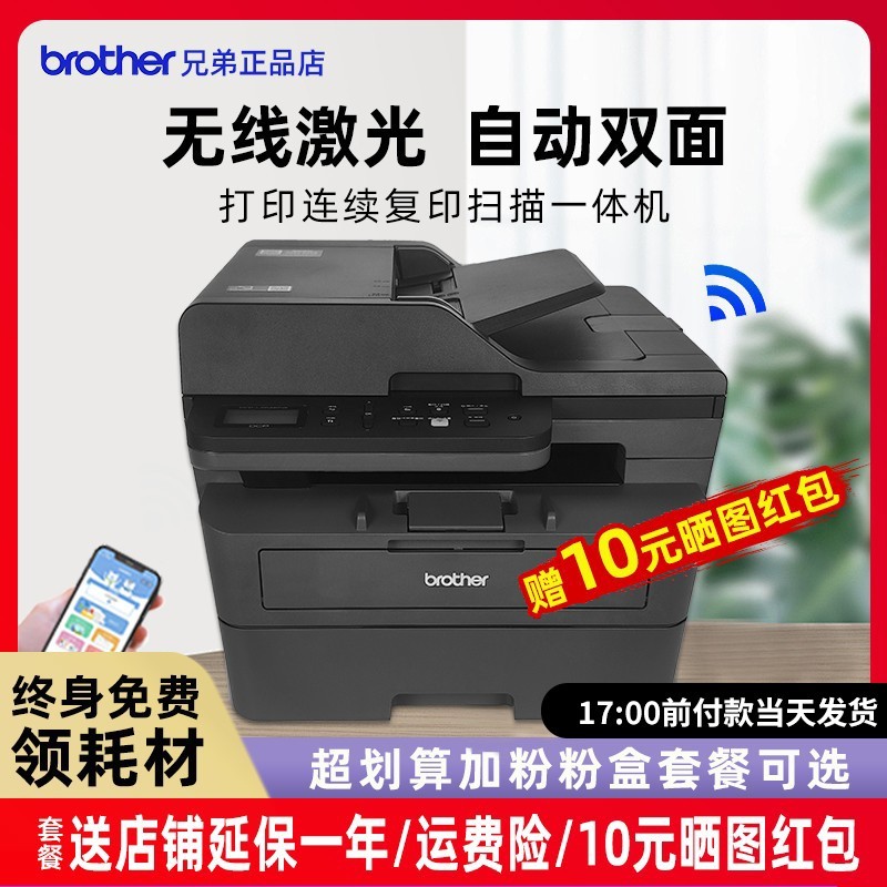 【顺丰包邮】兄弟2548DW商用无线