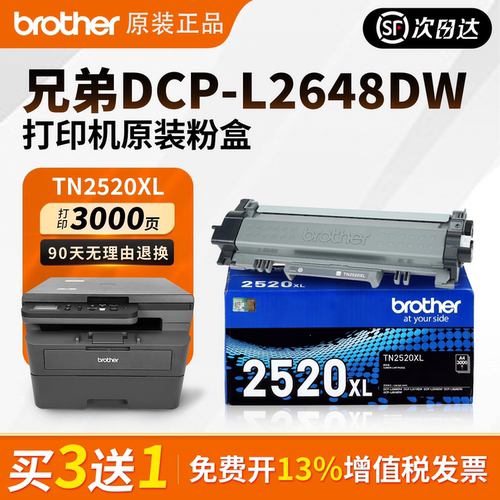 兄弟TN2520 2520XL原装粉盒硒鼓2648DW打印机粉盒2628 2508/18/48