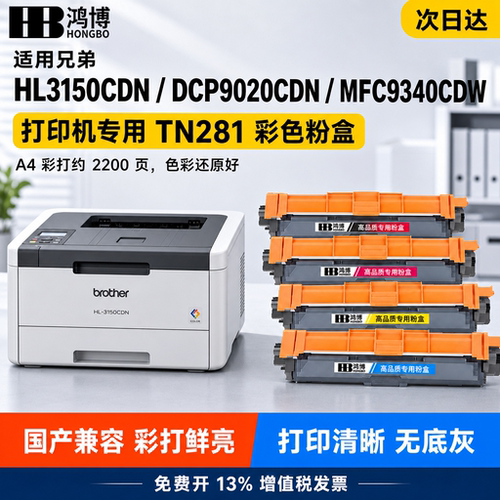 兄弟TN281粉盒套装TN285彩色碳粉盒HL3150CDN/3170CDW MFC9140CDN