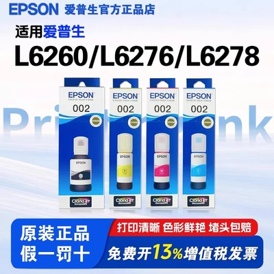 爱普生原装连供打印墨水