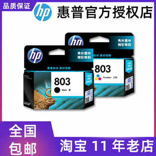 彩色 2132 正品 惠普803墨盒 1111 原装 2621墨盒 2131 1112 黑色
