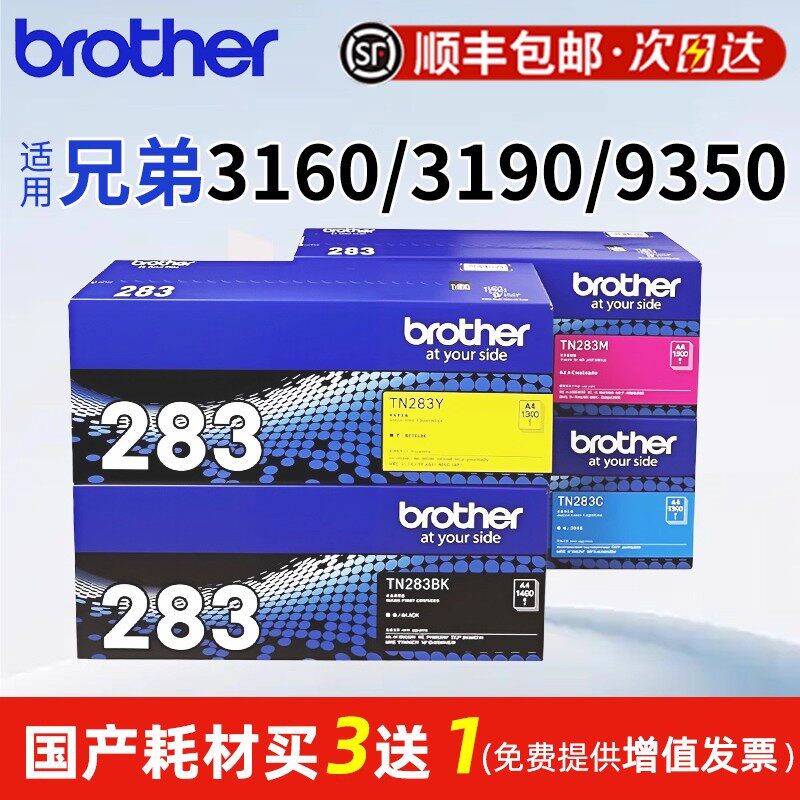 兄弟原装TN283粉盒适用3160 3190 9350打印机墨盒TN287BK粉盒硒鼓