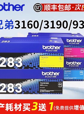 兄弟原装TN283粉盒适用3160 3190 9350打印机墨盒TN287BK粉盒硒鼓